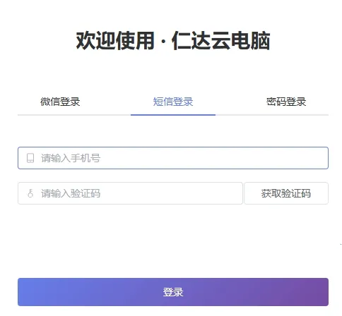 仁达云电脑安卓版手机版 仁达云电脑安卓版手机版