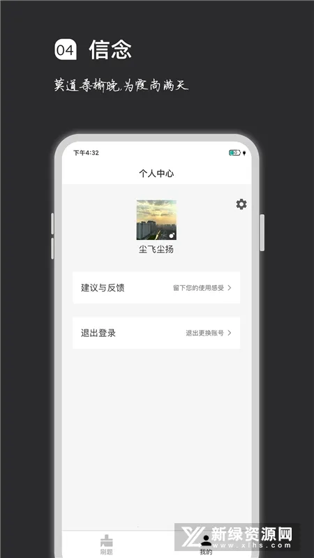 ���ˢ��(ѧϰˢ������)v2.2.8 �ֻ����ͼ