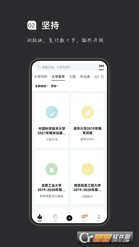 ���ˢ��(ѧϰˢ������)v2.2.8 �ֻ����ͼ