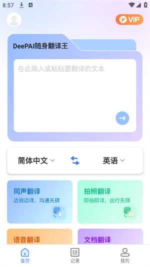 DeePAI����������2026���°汾v1.0.5 �ֻ����ͼ