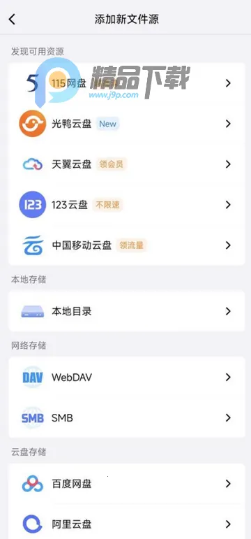 光鸭云盘2026下载安装 光鸭云盘2026下载安装