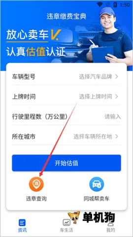 违章缴费宝典(违章查询平台) 违章缴费宝典(违章查询平台)