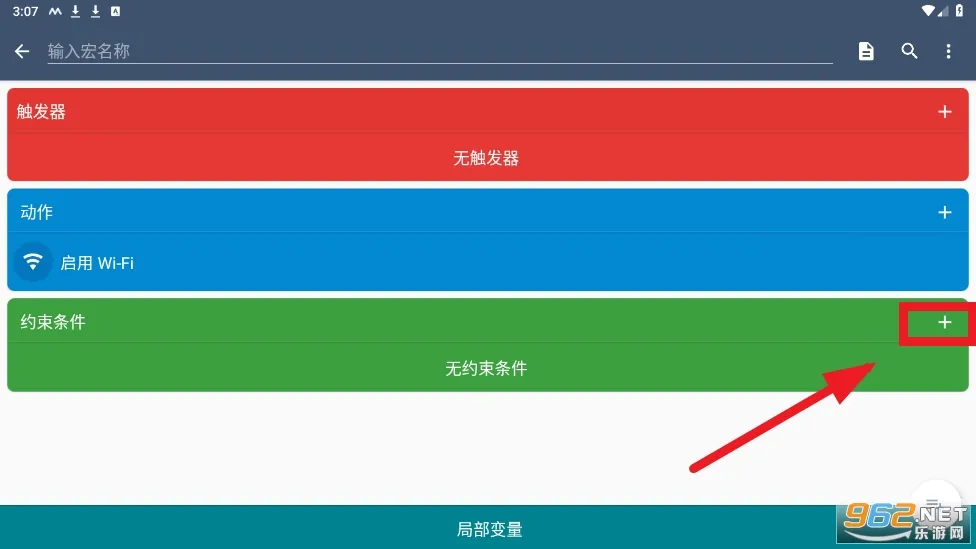 MacroDroid(手机自动化软件) MacroDroid(手机自动化软件)
