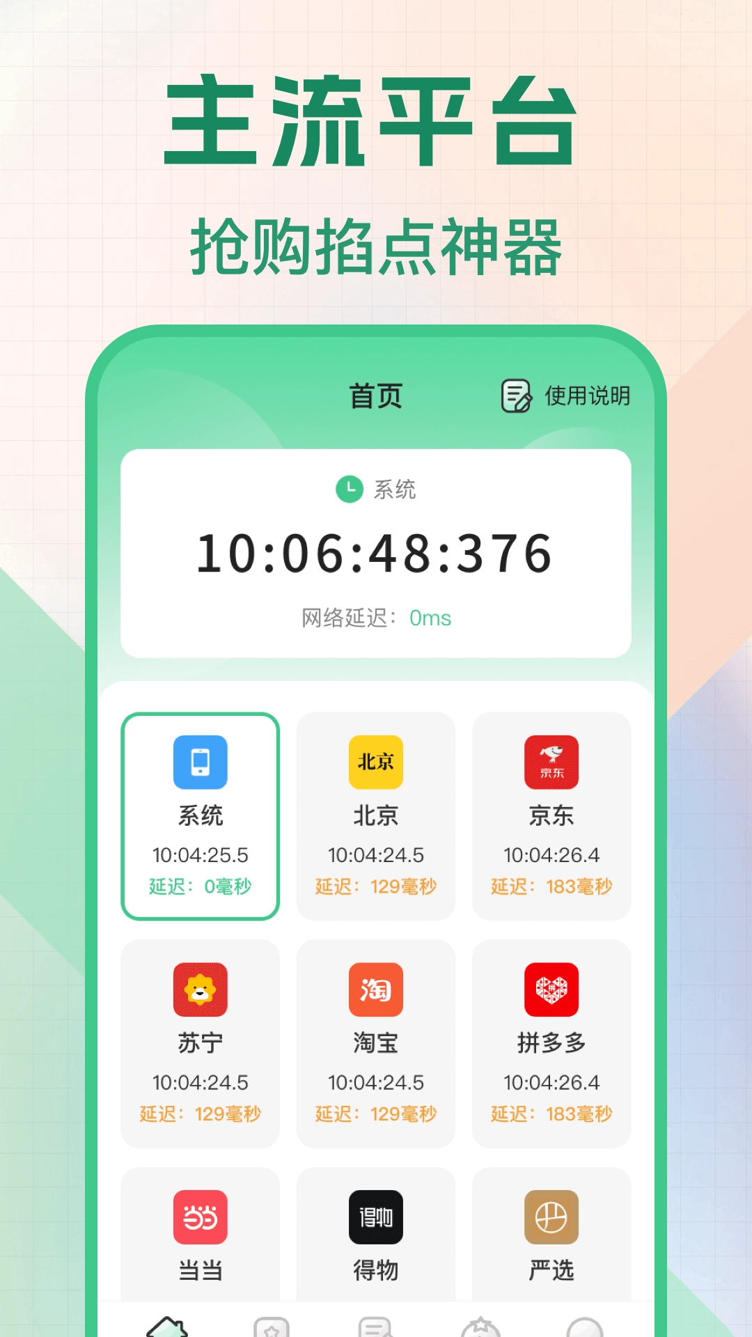 悬浮秒表浮动时间2026下载安装 悬浮秒表浮动时间2026下载安装