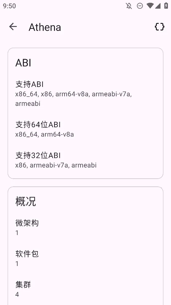 Athena(�豸��Ϣ�鿴)v1.0.2 ��׿���ͼ