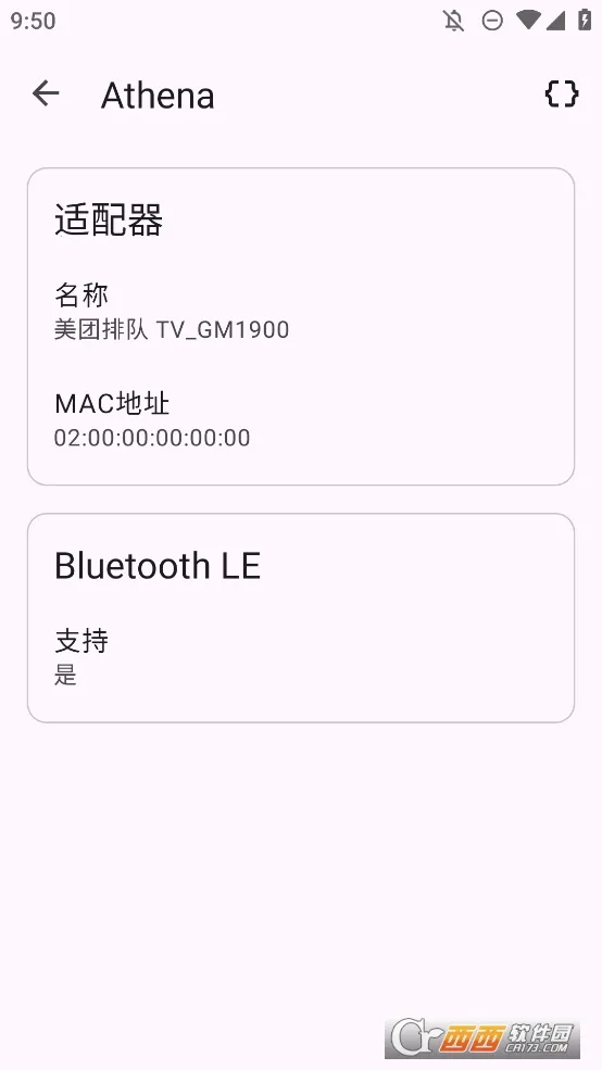 Athena(设备信息查看) Athena(设备信息查看)