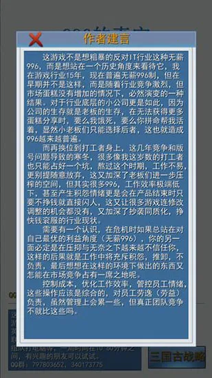 996����ʵ�ϰ�ƪ(996ְ��ģ����Ϸ)v1.7 ��׿���ͼ