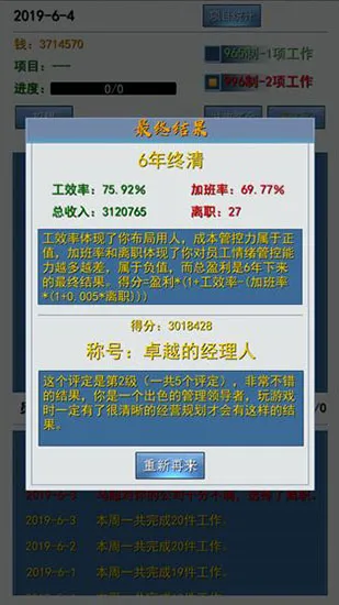 996����ʵ�ϰ�ƪ(996ְ��ģ����Ϸ)v1.7 ��׿���ͼ