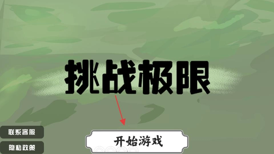 挑战极限2026官方正版 挑战极限2026官方正版