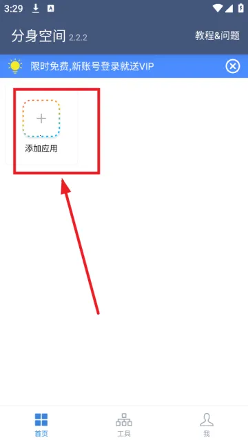 分身空间(应用分身工具) 分身空间(应用分身工具)