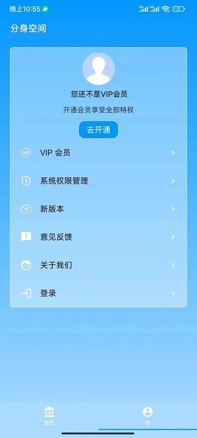 分身空间(应用分身工具) 分身空间(应用分身工具)