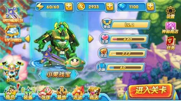 果宝特攻4最新版