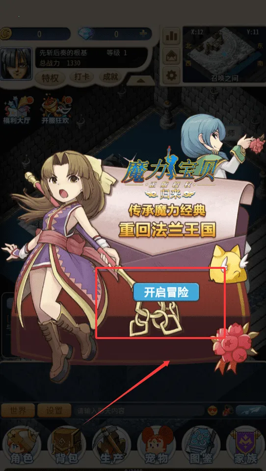 魔力宝贝归来(魔力宝贝回合手游) 魔力宝贝归来(魔力宝贝回合手游)