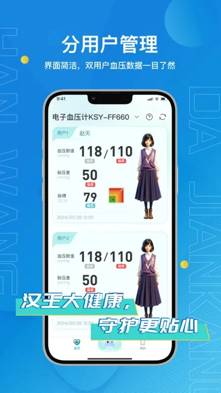 �����󽡿�(Ѫѹ��������)v2.2.8 ��׿���ͼ