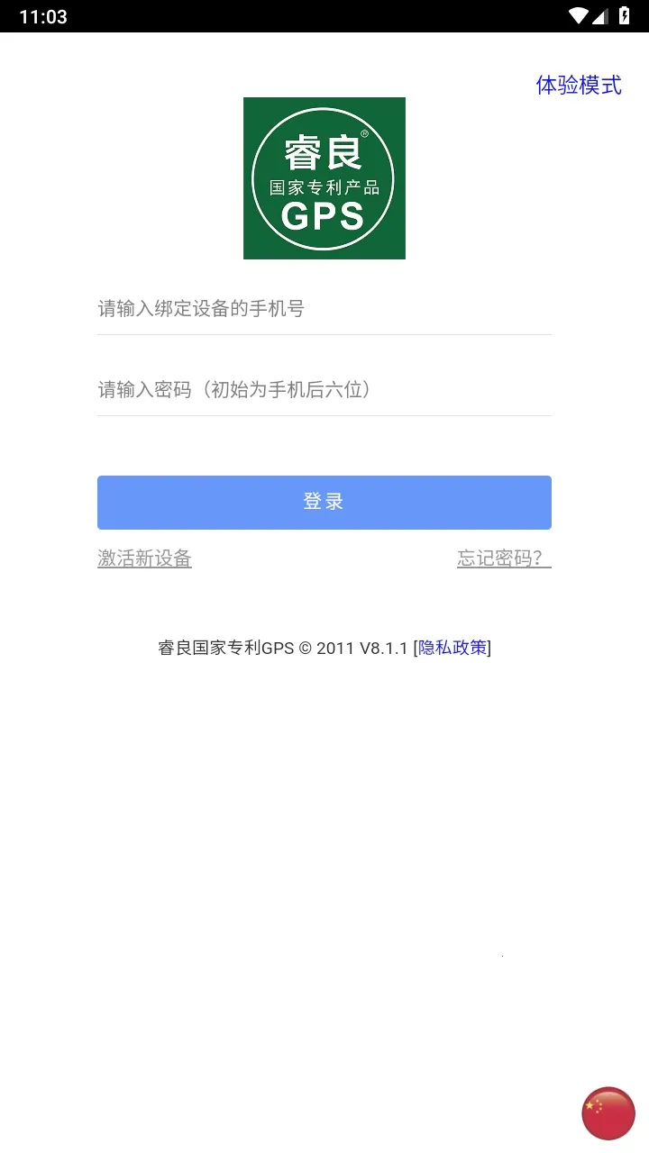 睿良GPS(车辆管理软件) 睿良GPS(车辆管理软件)