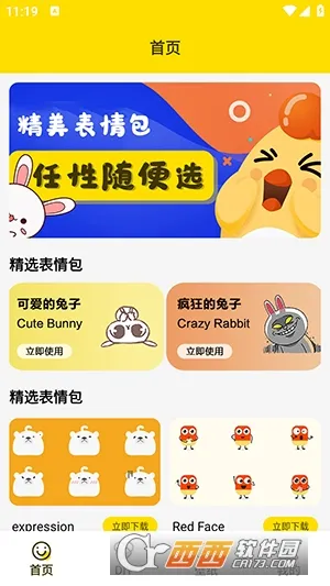 兔子表情包2026官方最新版本 兔子表情包2026官方最新版本