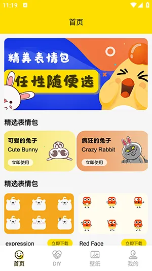 兔子表情包2026官方最新版本 兔子表情包2026官方最新版本