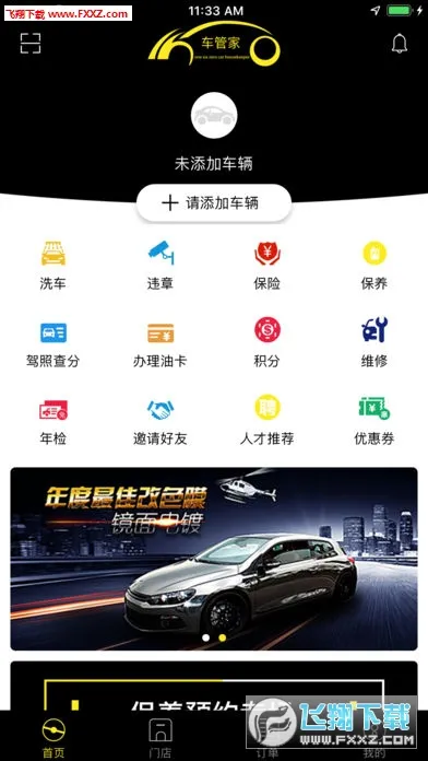 ���ܼ�(���񳵹���Ӧ��)v1.8.9 �ٷ������ͼ