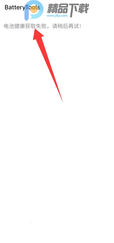 ����BatteryTools(��ؽ�������)v1.0 �ֻ����ͼ