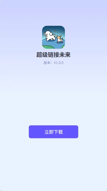 ��������δ��2026���°汾v1.0.0 �ٷ������ͼ