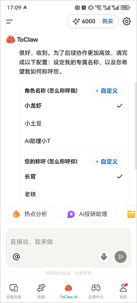 ToClaw��Ϻ(AI���ܰ칫����)v4.8.7.2 �ٷ������ͼ