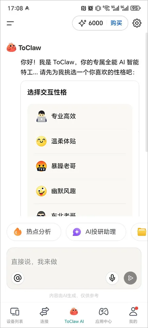 ToClaw��Ϻ(AI���ܰ칫����)v4.8.7.2 �ٷ������ͼ