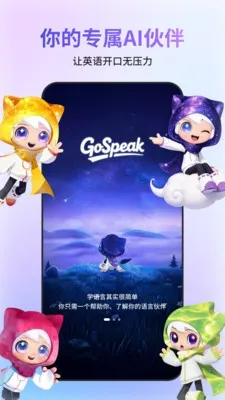 GoSpeak(AI����ѧϰ����)v1.0.0 �ֻ����ͼ