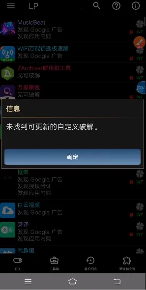 幸运破解器(应用破解工具) 幸运破解器(应用破解工具)