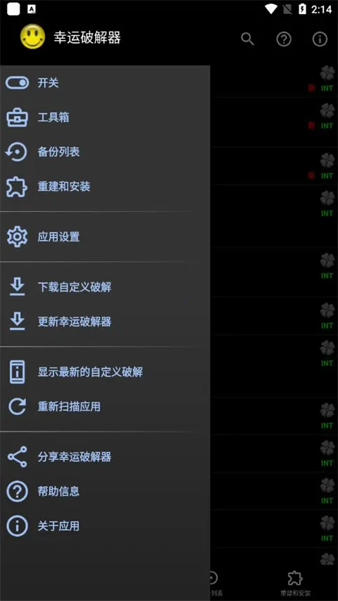 幸运破解器(应用破解工具) 幸运破解器(应用破解工具)