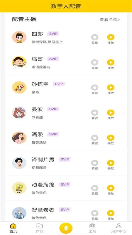 数字人配音(AI语音配音软件) 数字人配音(AI语音配音软件)
