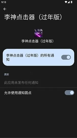 李神点击器过年版(游戏辅助工具) 李神点击器过年版(游戏辅助工具)