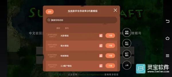 生存战争2.3插件版 生存战争2.3插件版