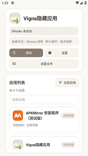 Vigna隐藏应用(隐私隐藏软件) Vigna隐藏应用(隐私隐藏软件)