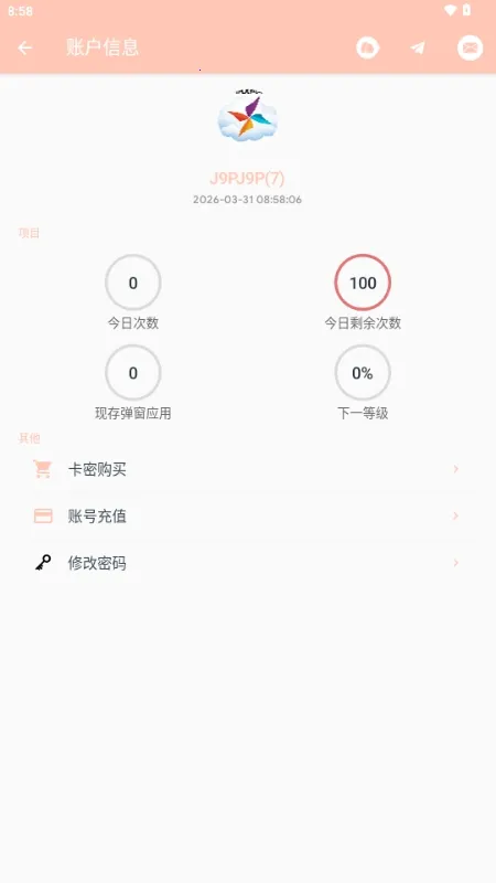 MAX风车注入工具2026最新版本 MAX风车注入工具2026最新版本
