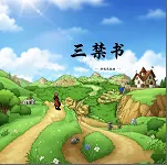 ������-����֮��ʼ(����RPG��Ϸ)