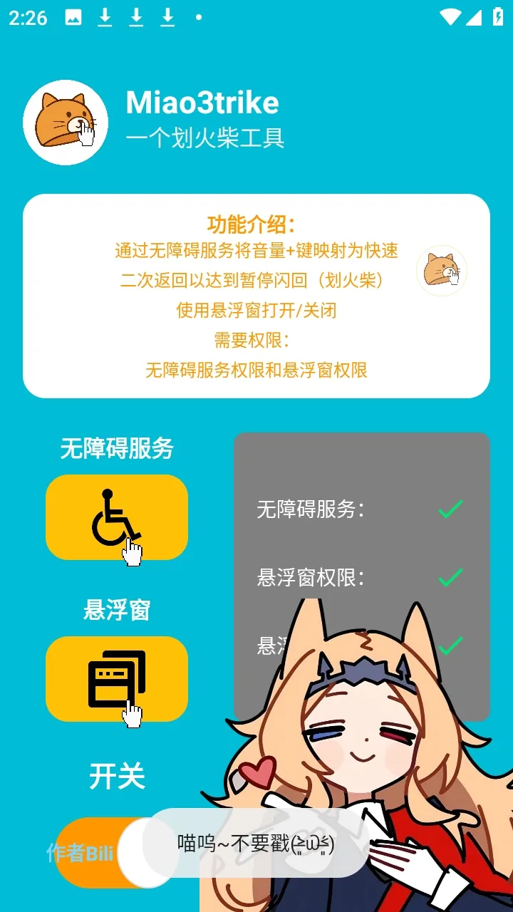 Miao3trike���շ������ư氲׿���ֻ���v1.0 ��Ѱ��ͼ