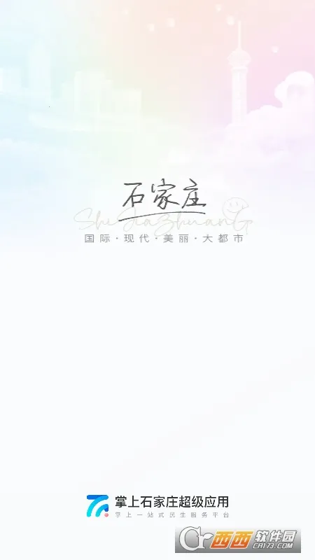 ʯi��(ʯ��ׯ����ƽ̨)v1.4.2 ��׿���ͼ