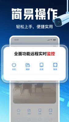 �ֻ�Զ������ͷ����(�ֻ�Զ�̼��APP)v1.8 �ֻ����ͼ