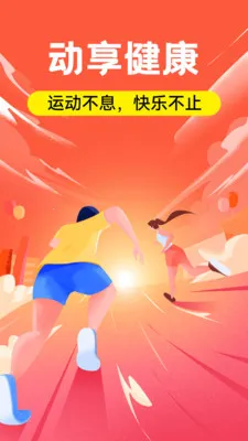 �˶��ƽ���(�����˶�APP)v1.0.2 �ֻ����ͼ