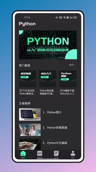 python��̳̽�(���ѧϰ����)v1.4.3 ��׿���ͼ
