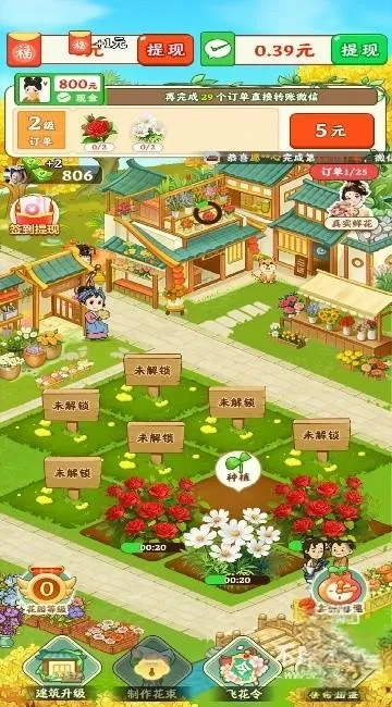 花开朵朵(古风经营手游) 花开朵朵(古风经营手游)