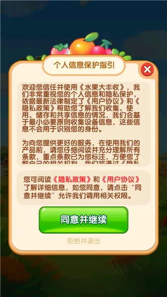 水果大丰收安卓版手机版 水果大丰收安卓版手机版