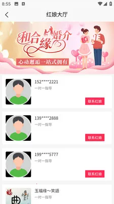 �ͺ�Ե����(��������ƽ̨)v1.3.8 �ٷ������ͼ