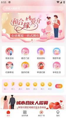 �ͺ�Ե����(��������ƽ̨)v1.3.8 �ٷ������ͼ