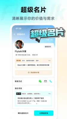 FlyTalk�㳲(�罻��̬ƽ̨)v1.0.5 �ֻ����ͼ