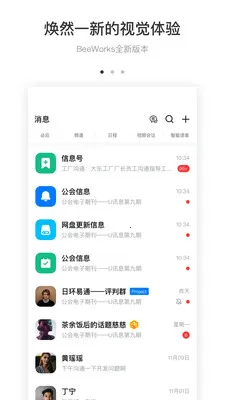 BeeWorks�����ֻ���v7.1.10 ��׿���ͼ