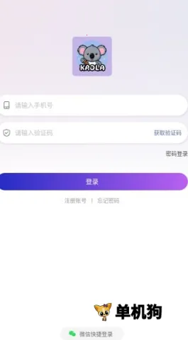考拉语音(语音社交平台) 考拉语音(语音社交平台)