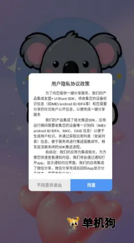 考拉语音(语音社交平台) 考拉语音(语音社交平台)