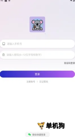 考拉语音(语音社交平台) 考拉语音(语音社交平台)