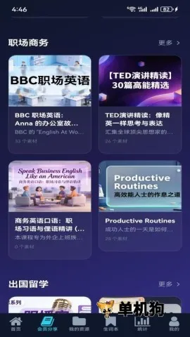 ����Ӣѧ(Ӣ��ѧϰƽ̨)v1.0.6 �ٷ������ͼ